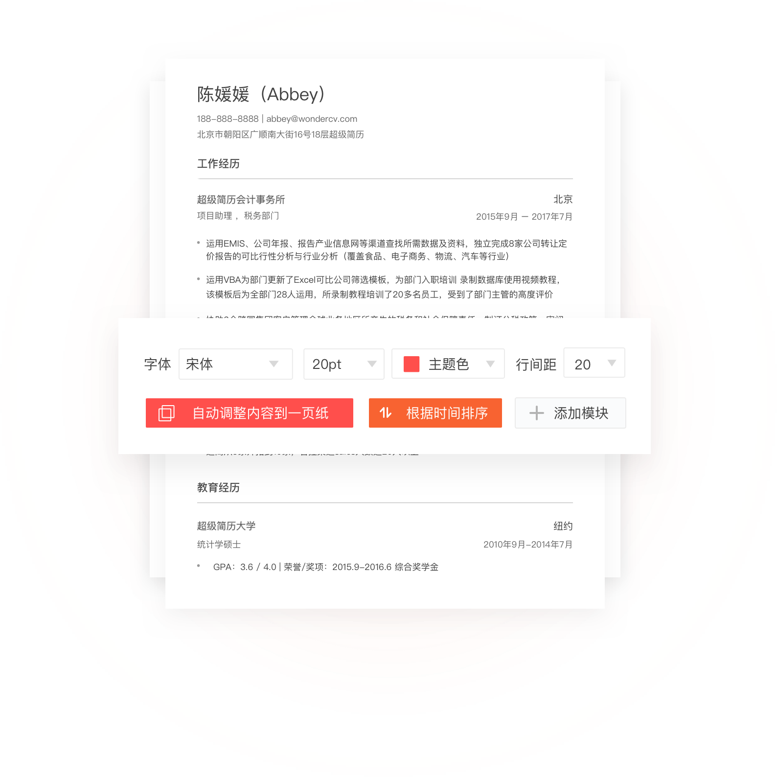 高效简历配图