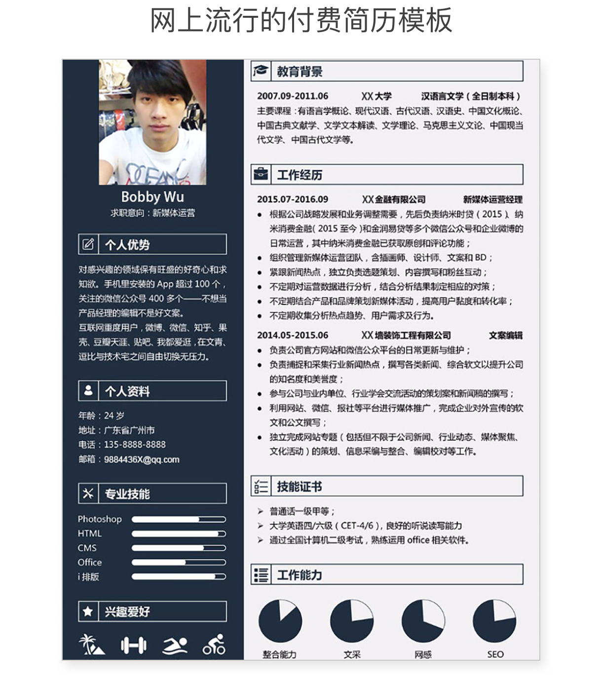 简历对比图(坏)
