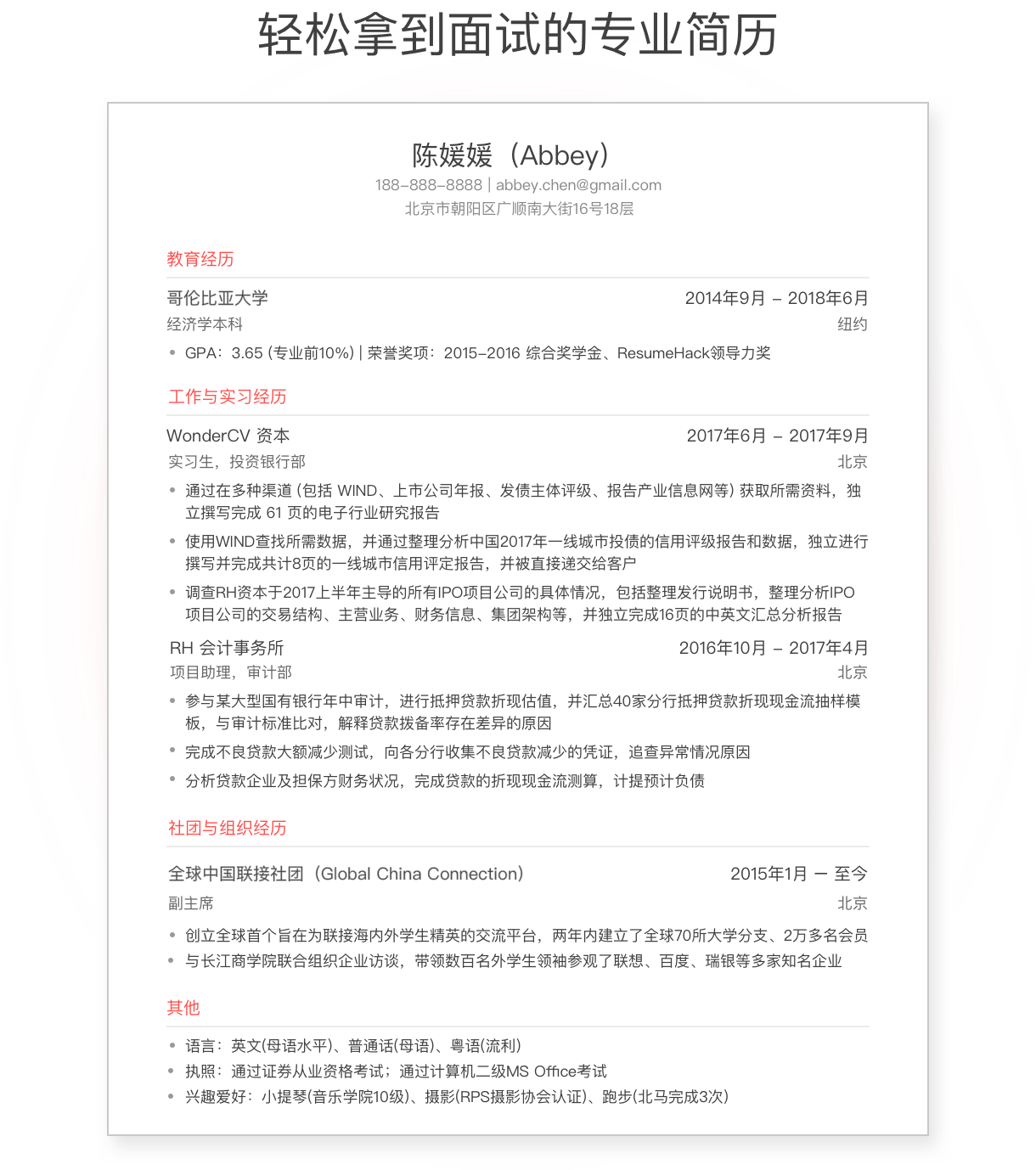 简历对比图(好)